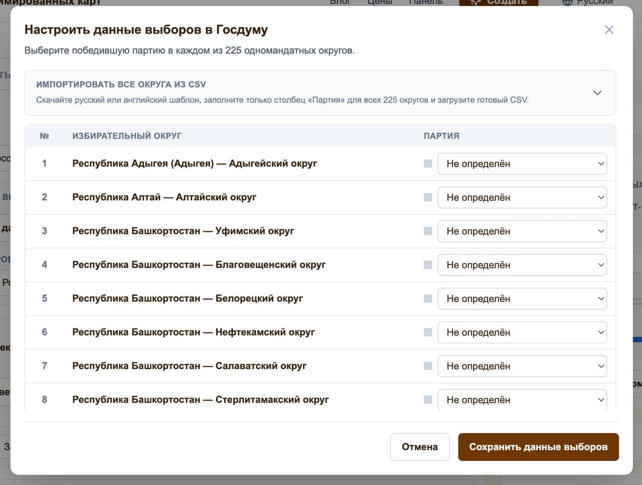 Скриншот: окно настройки данных выборов