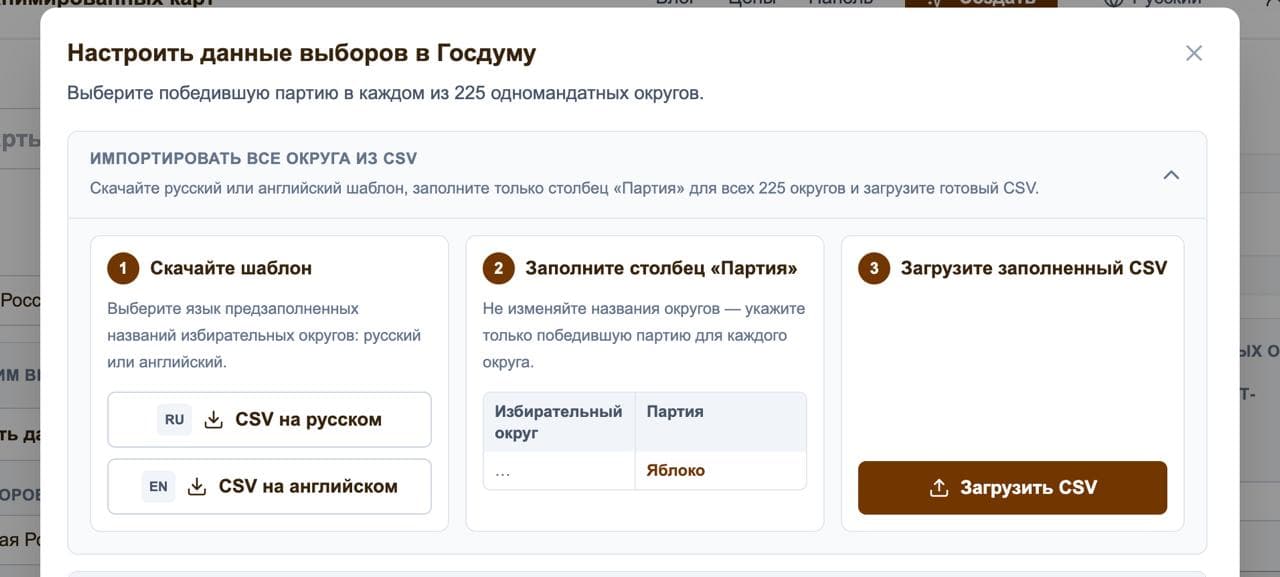 Скриншот: импорт CSV файла с результатами выборов